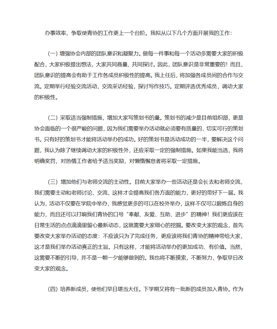 层长自荐书第5页