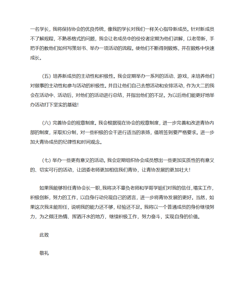 层长自荐书第6页