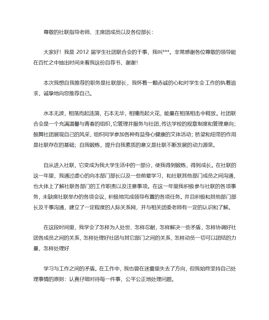 层长自荐书第8页