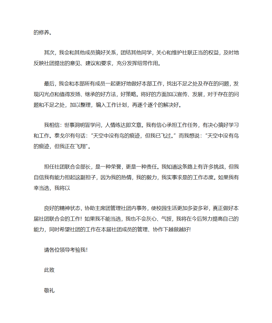 层长自荐书第10页