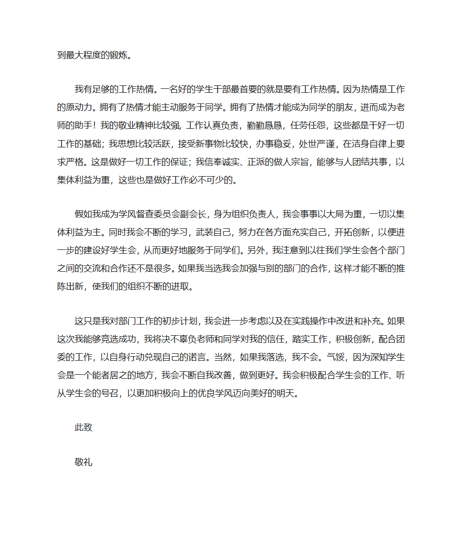 层长自荐书第12页