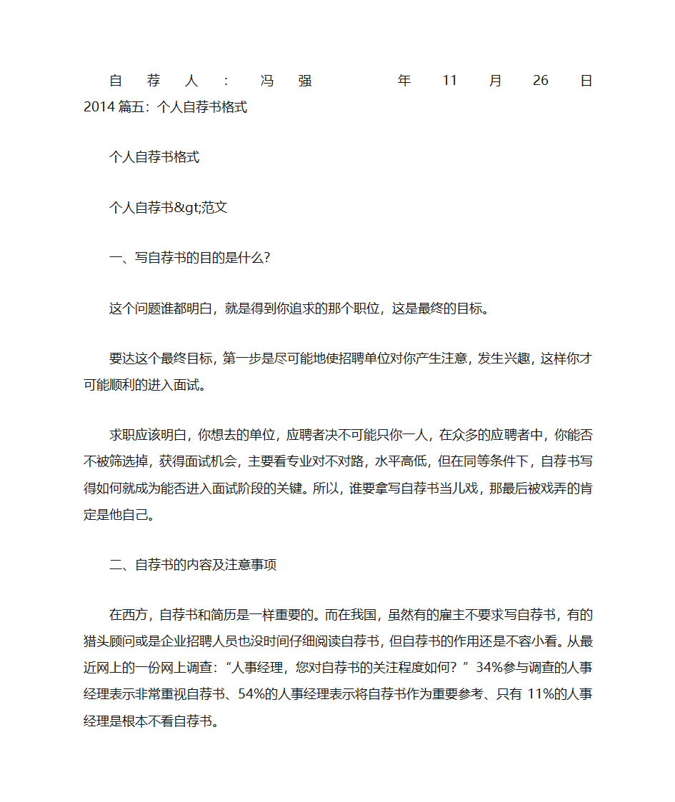 层长自荐书第13页