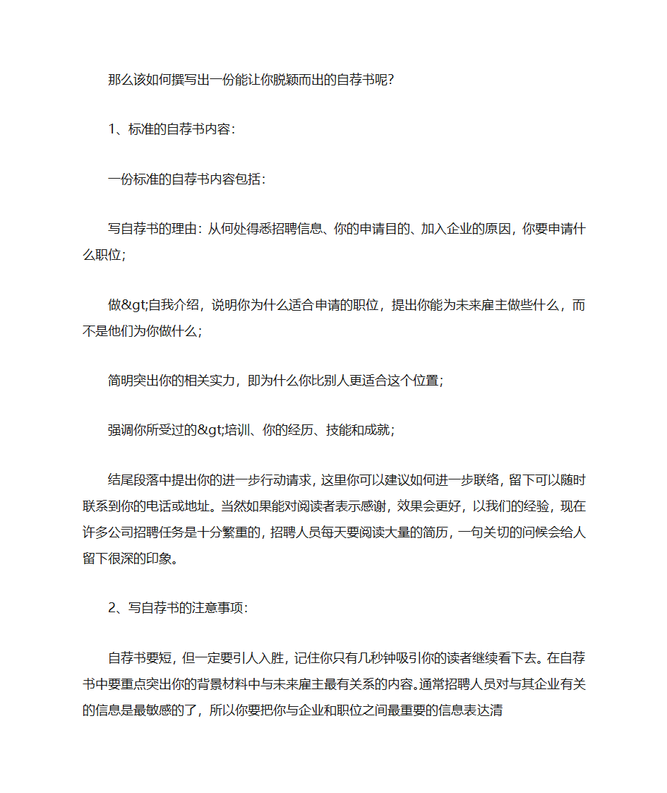 层长自荐书第14页