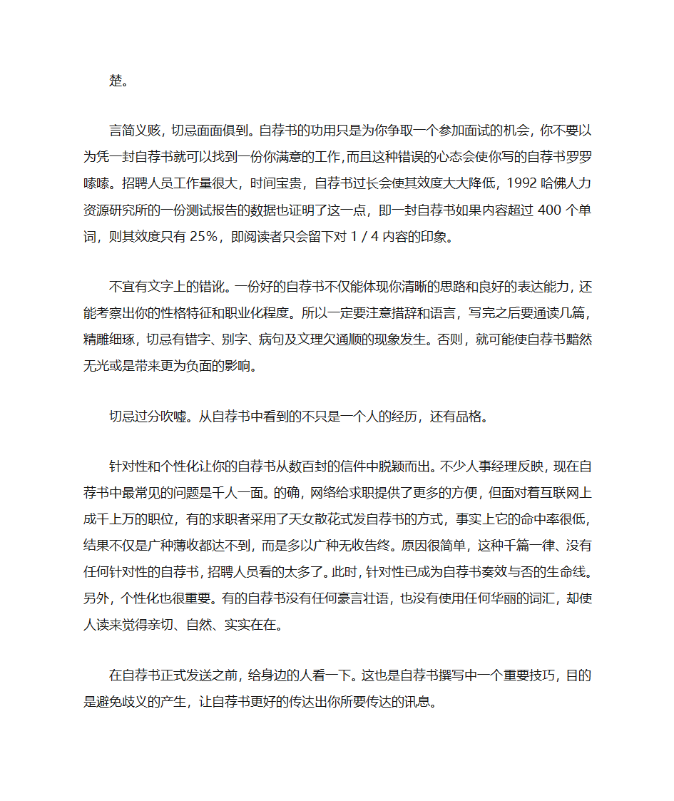 层长自荐书第15页