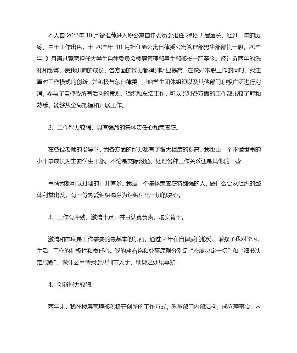 层长自荐书第17页