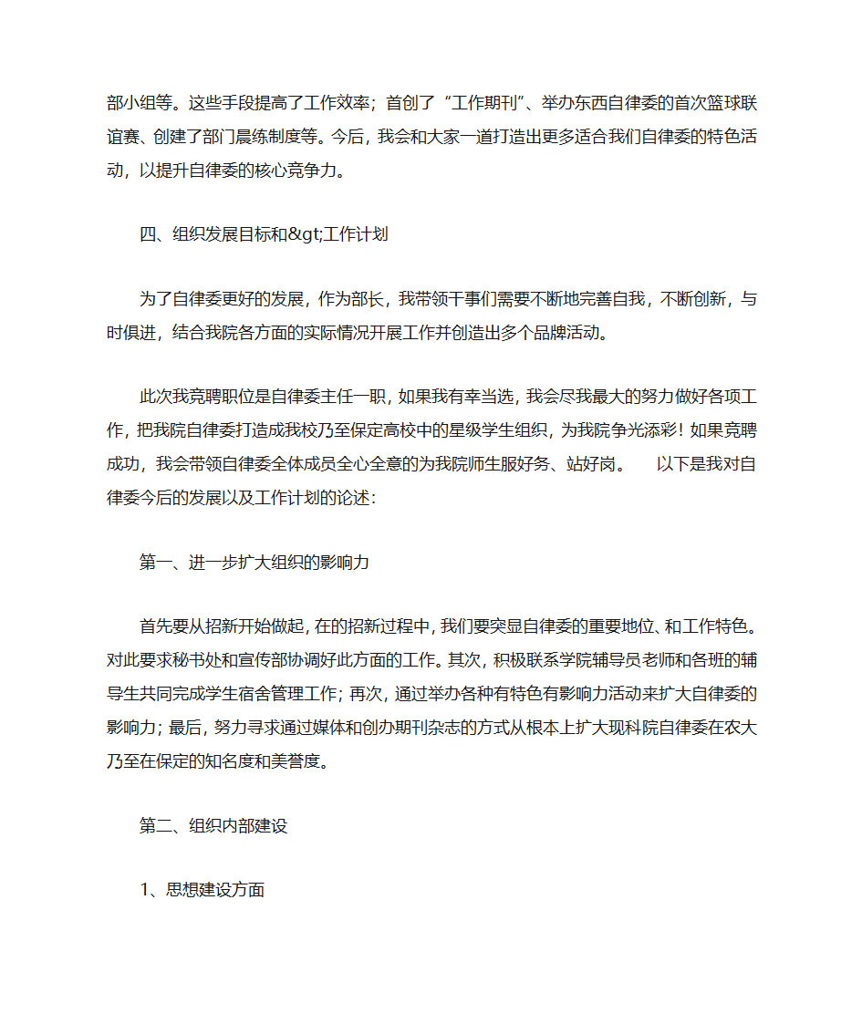 层长自荐书第18页