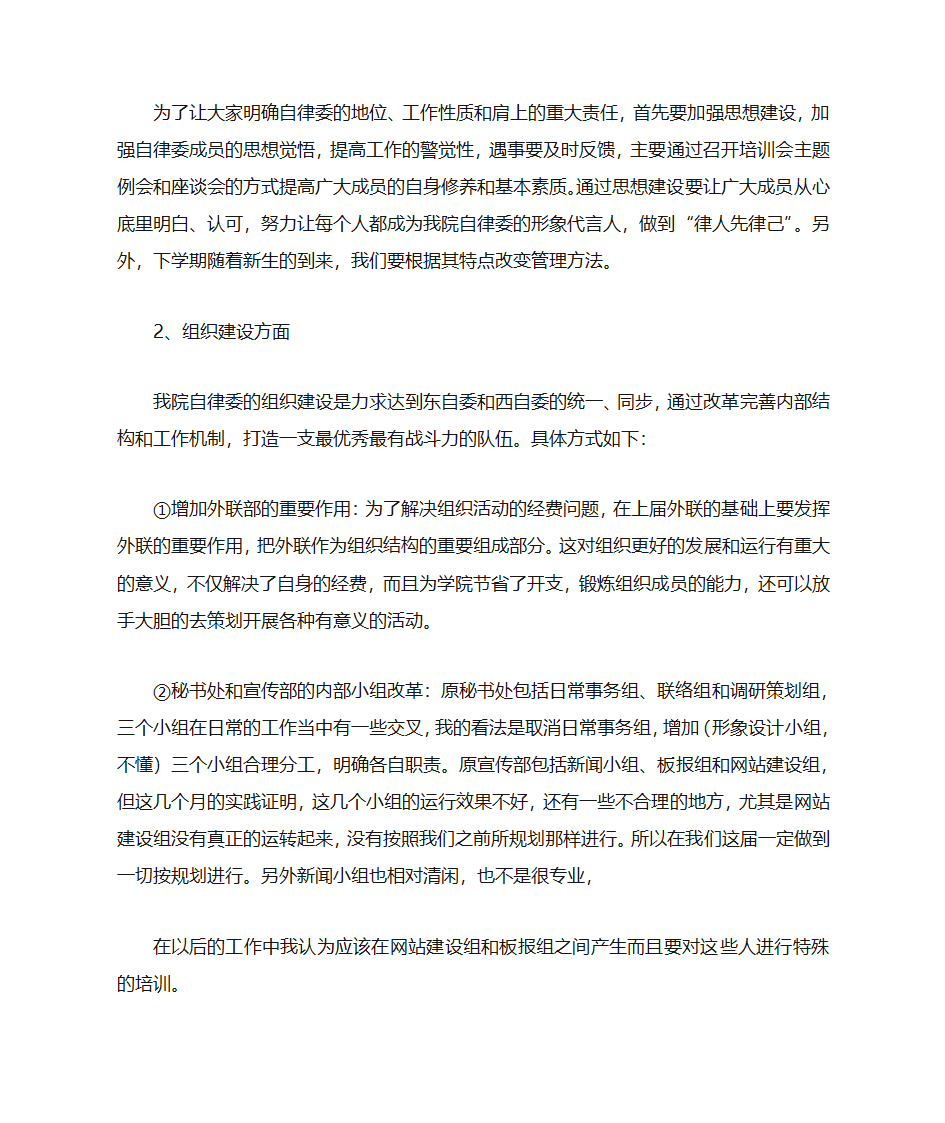 层长自荐书第19页