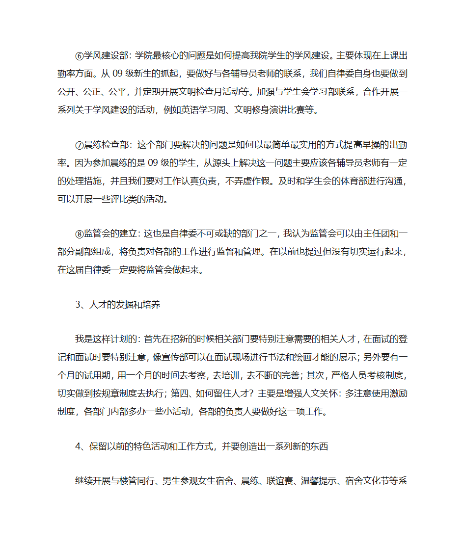 层长自荐书第21页