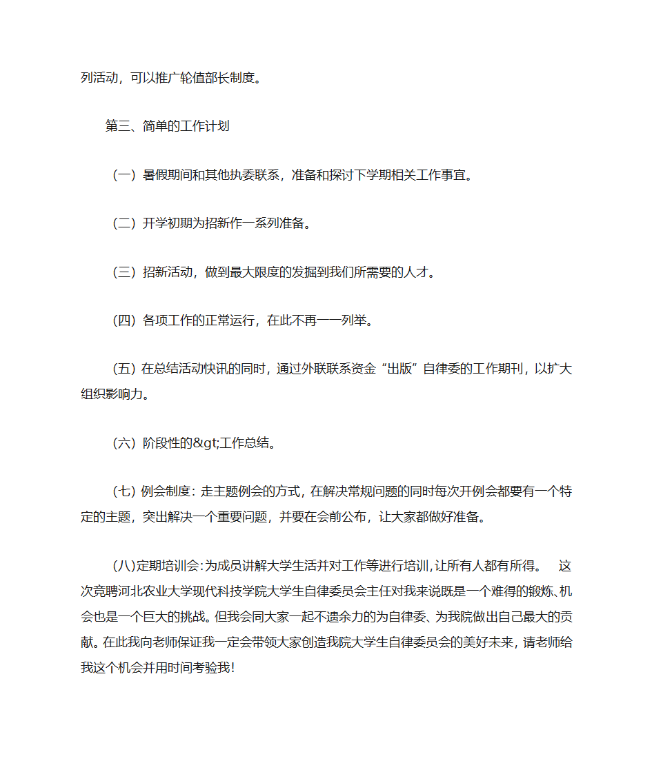 层长自荐书第22页