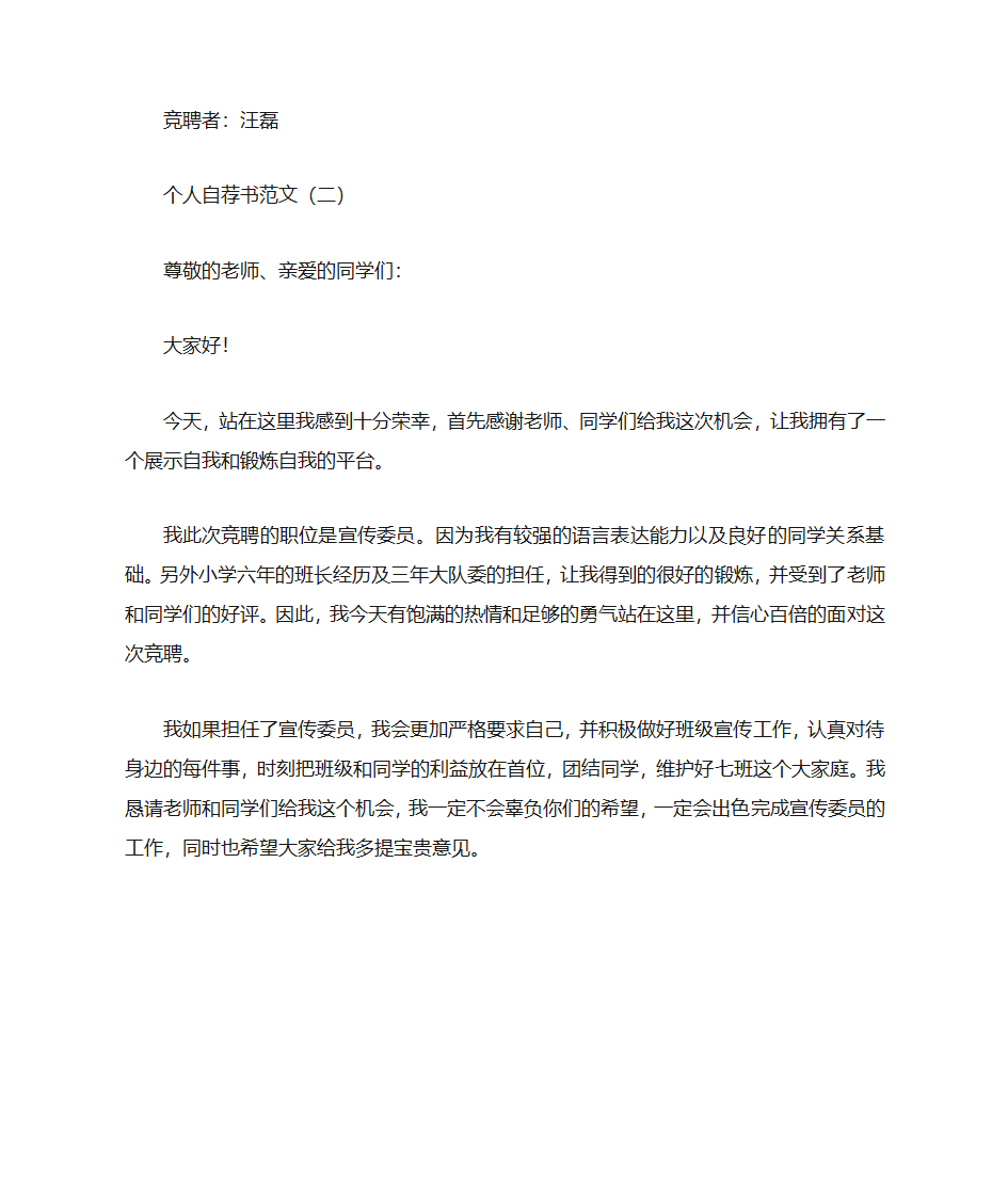 层长自荐书第23页