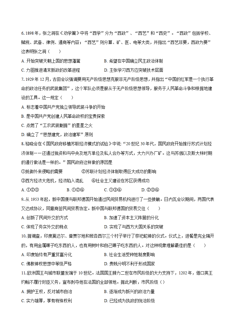 2024年湖北省高考历史三模试卷（含答案解析）.doc第2页