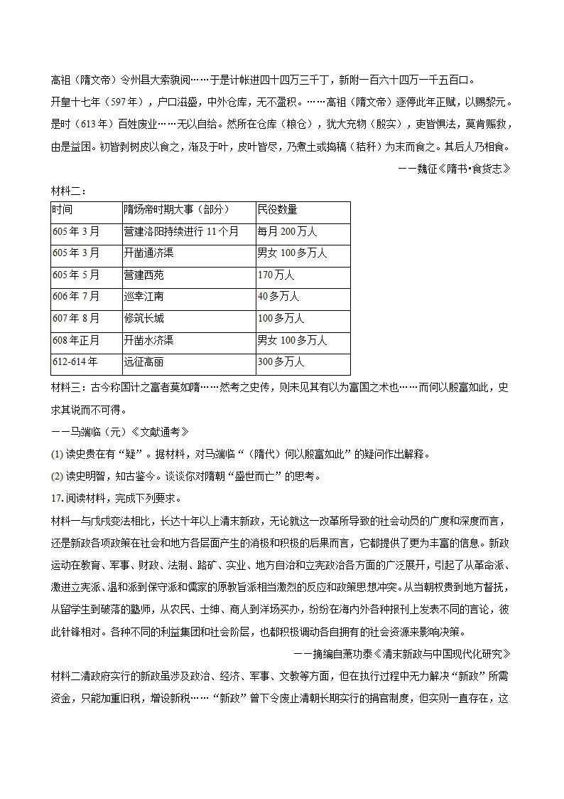 2024年湖北省高考历史三模试卷（含答案解析）.doc第4页