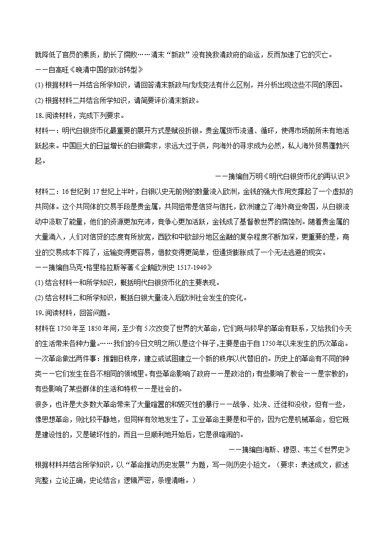 2024年湖北省高考历史三模试卷（含答案解析）.doc第5页