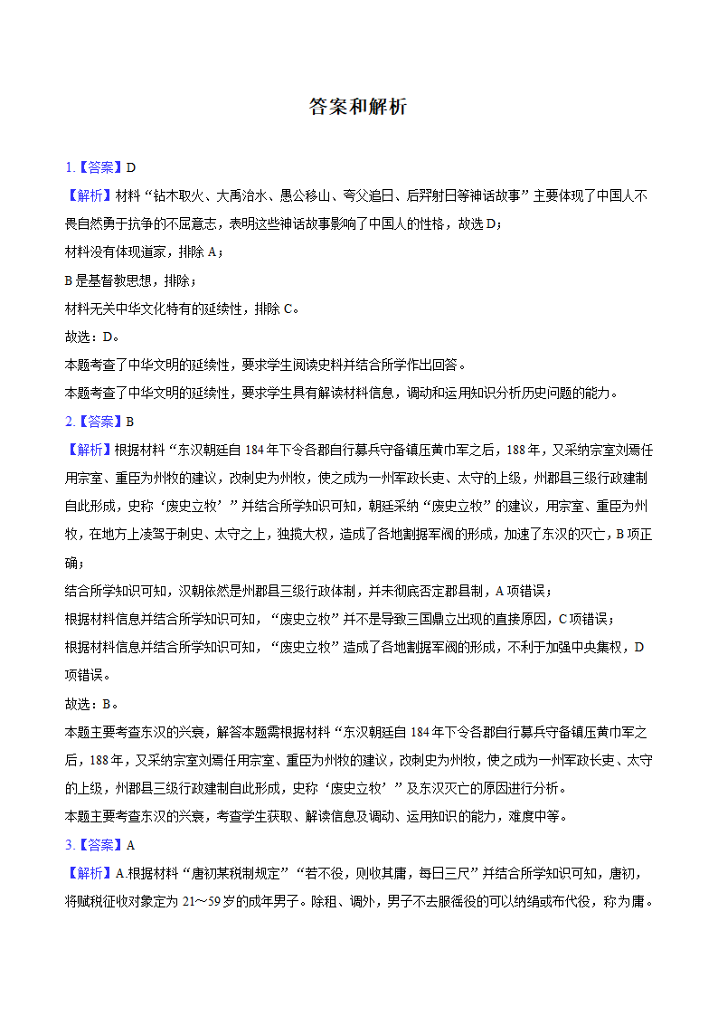 2024年湖北省高考历史三模试卷（含答案解析）.doc第6页