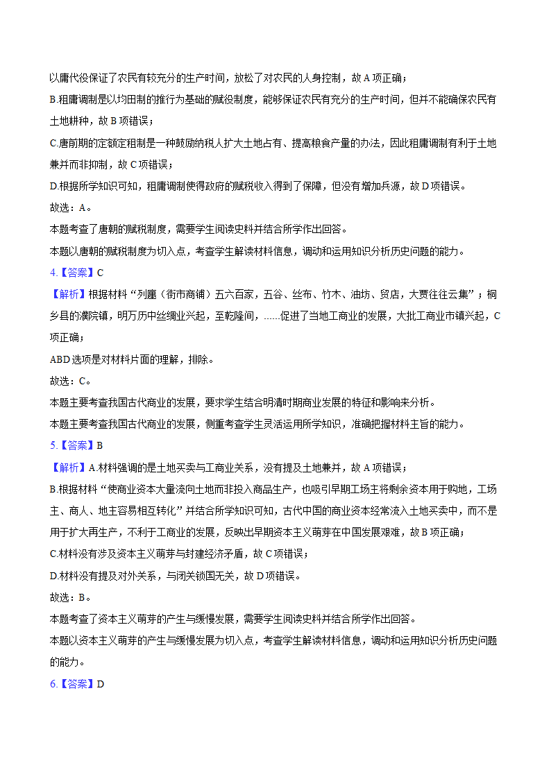 2024年湖北省高考历史三模试卷（含答案解析）.doc第7页