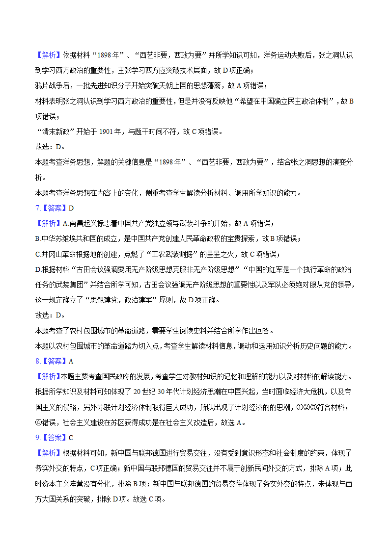 2024年湖北省高考历史三模试卷（含答案解析）.doc第8页