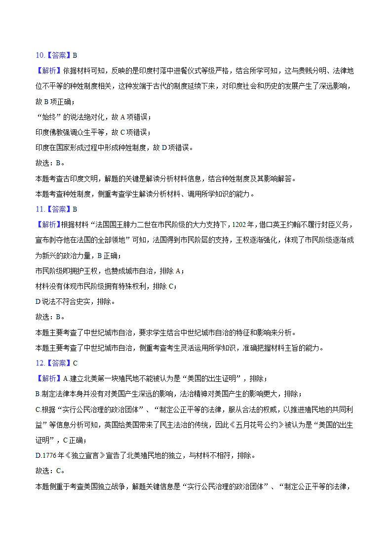 2024年湖北省高考历史三模试卷（含答案解析）.doc第9页