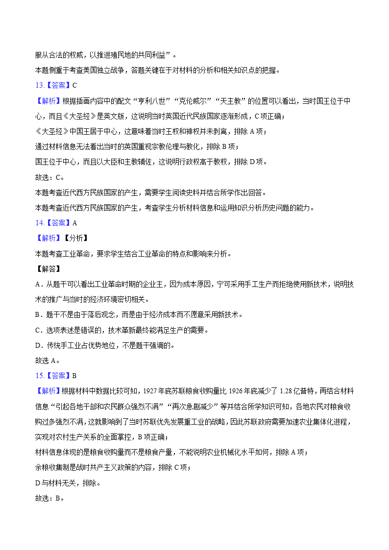 2024年湖北省高考历史三模试卷（含答案解析）.doc第10页