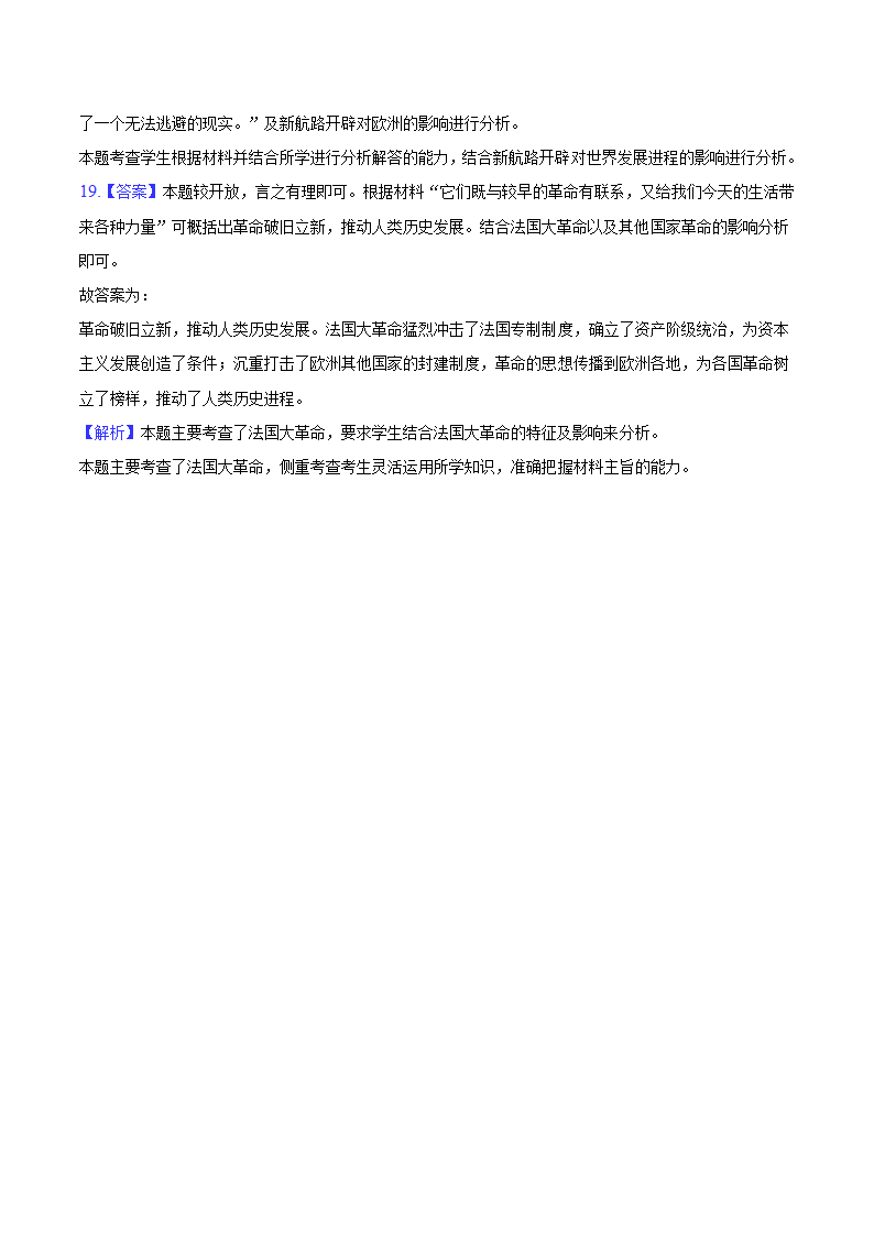 2024年湖北省高考历史三模试卷（含答案解析）.doc第12页