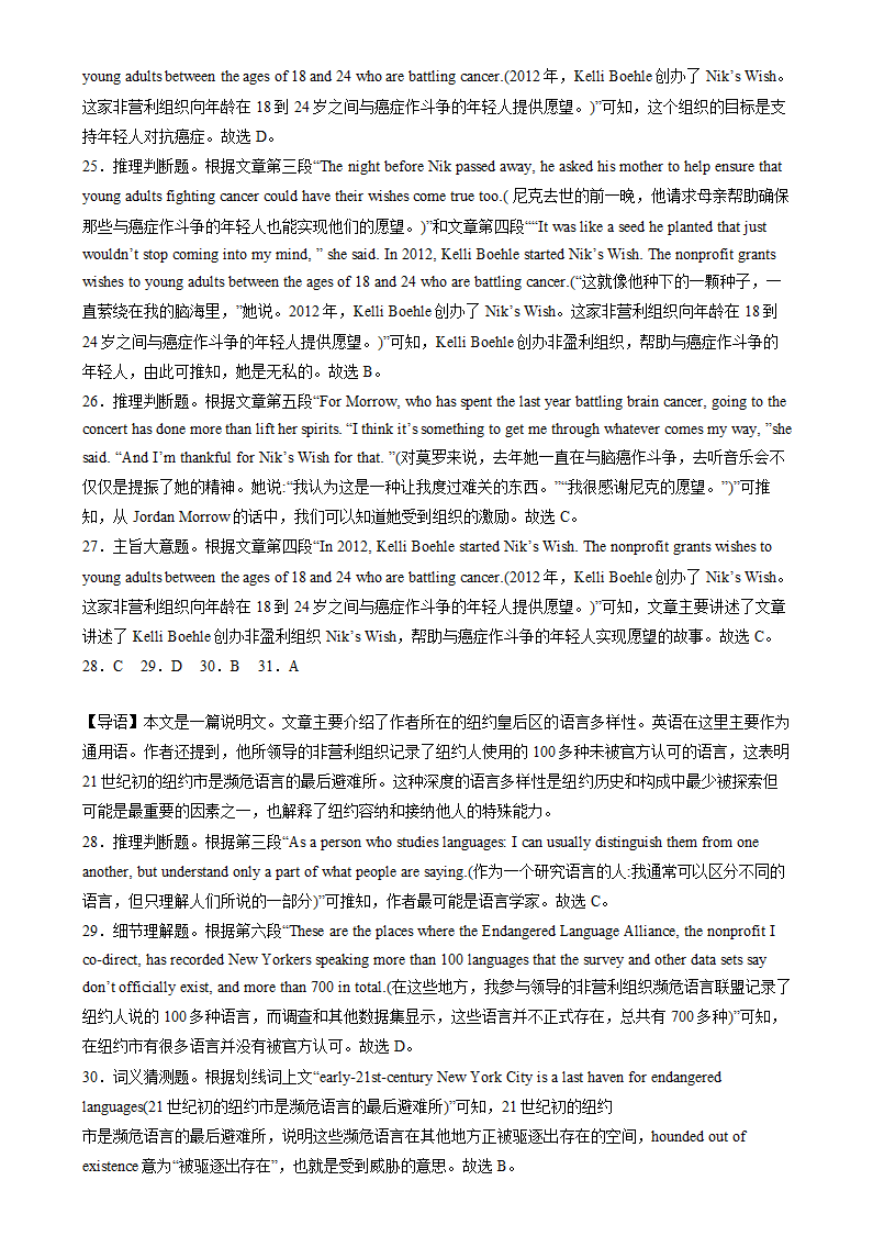 2024年高考英语最后一卷(全国卷)（含解析）.doc第10页