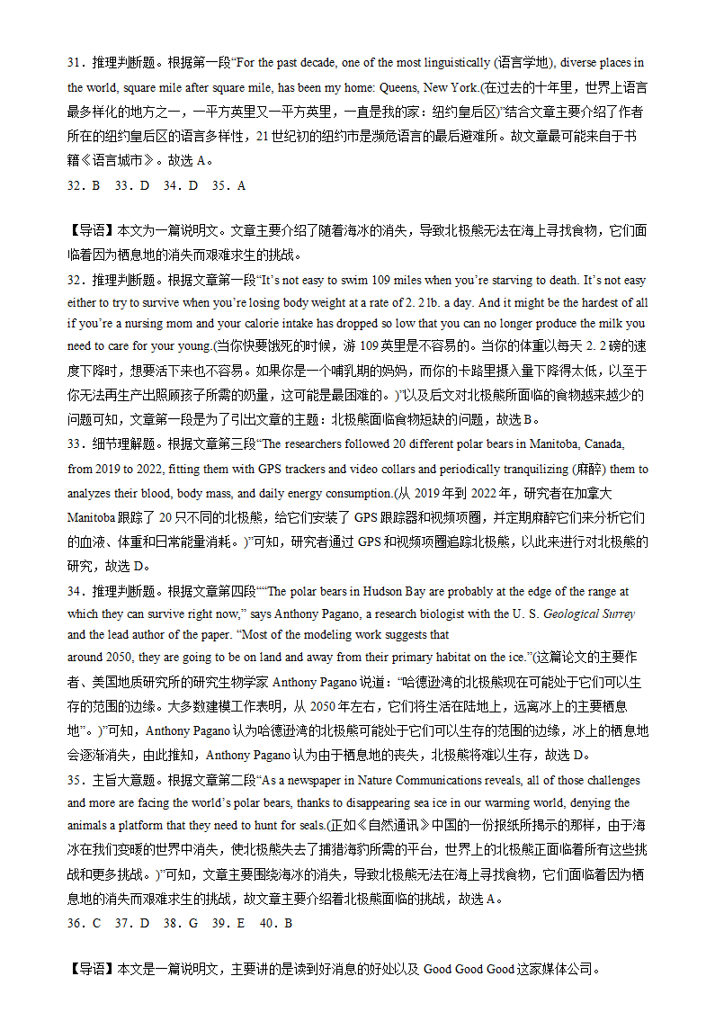 2024年高考英语最后一卷(全国卷)（含解析）.doc第11页