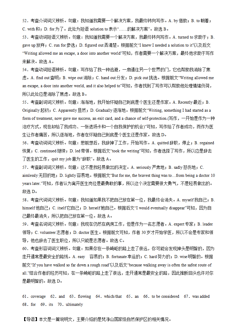 2024年高考英语最后一卷(全国卷)（含解析）.doc第14页