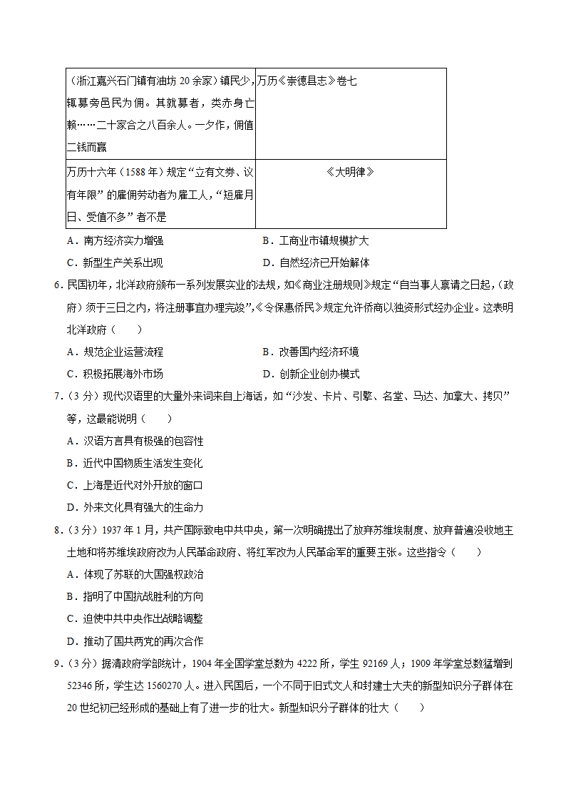 2024年湖南省高考历史二模试卷（含解析）.doc第2页