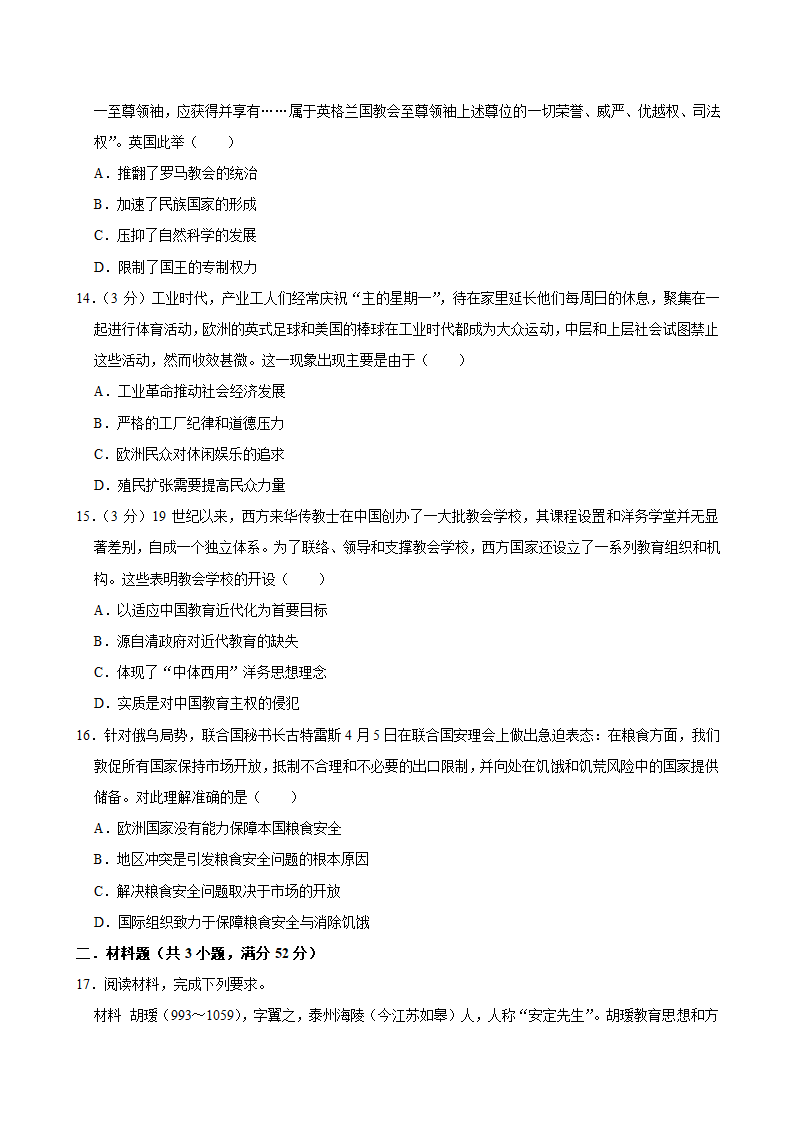 2024年湖南省高考历史二模试卷（含解析）.doc第4页