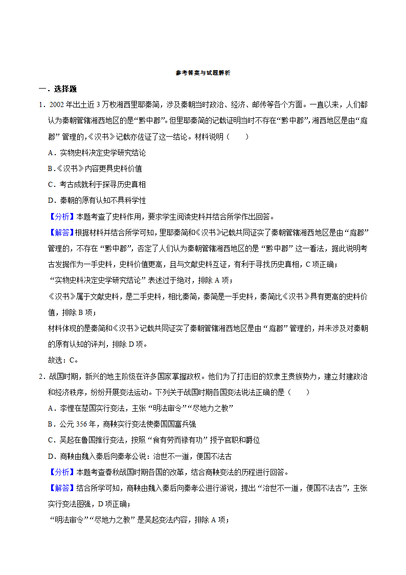 2024年湖南省高考历史二模试卷（含解析）.doc第7页