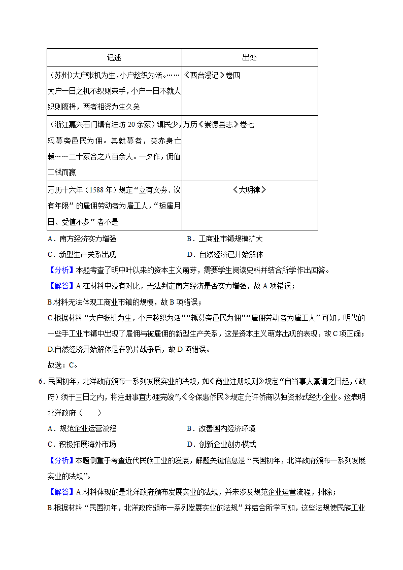 2024年湖南省高考历史二模试卷（含解析）.doc第9页