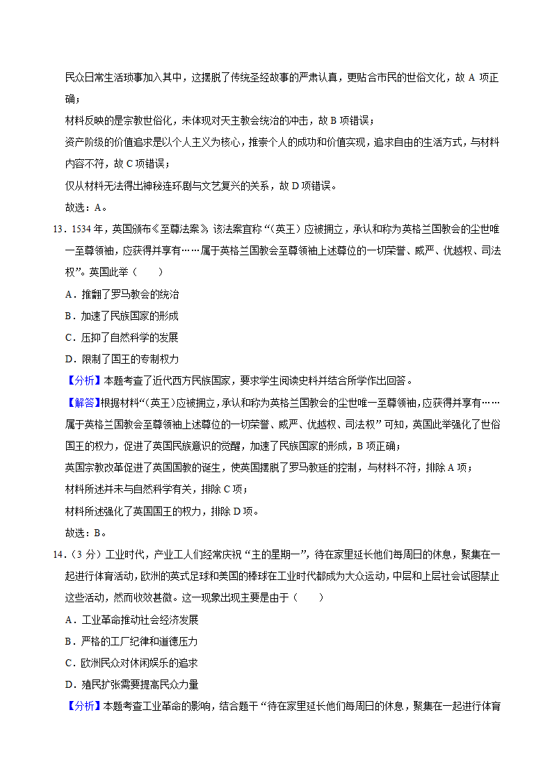 2024年湖南省高考历史二模试卷（含解析）.doc第13页