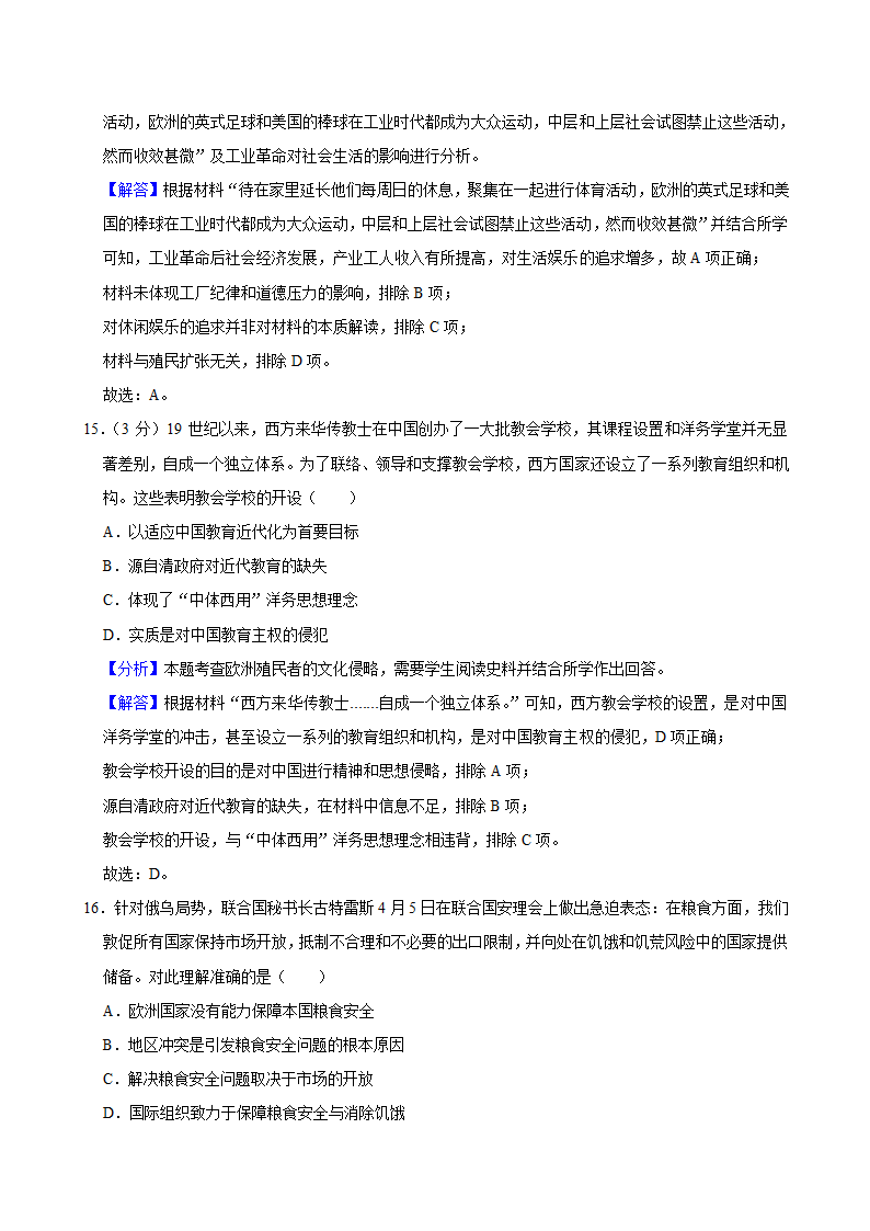 2024年湖南省高考历史二模试卷（含解析）.doc第14页