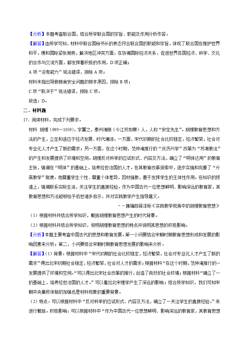 2024年湖南省高考历史二模试卷（含解析）.doc第15页