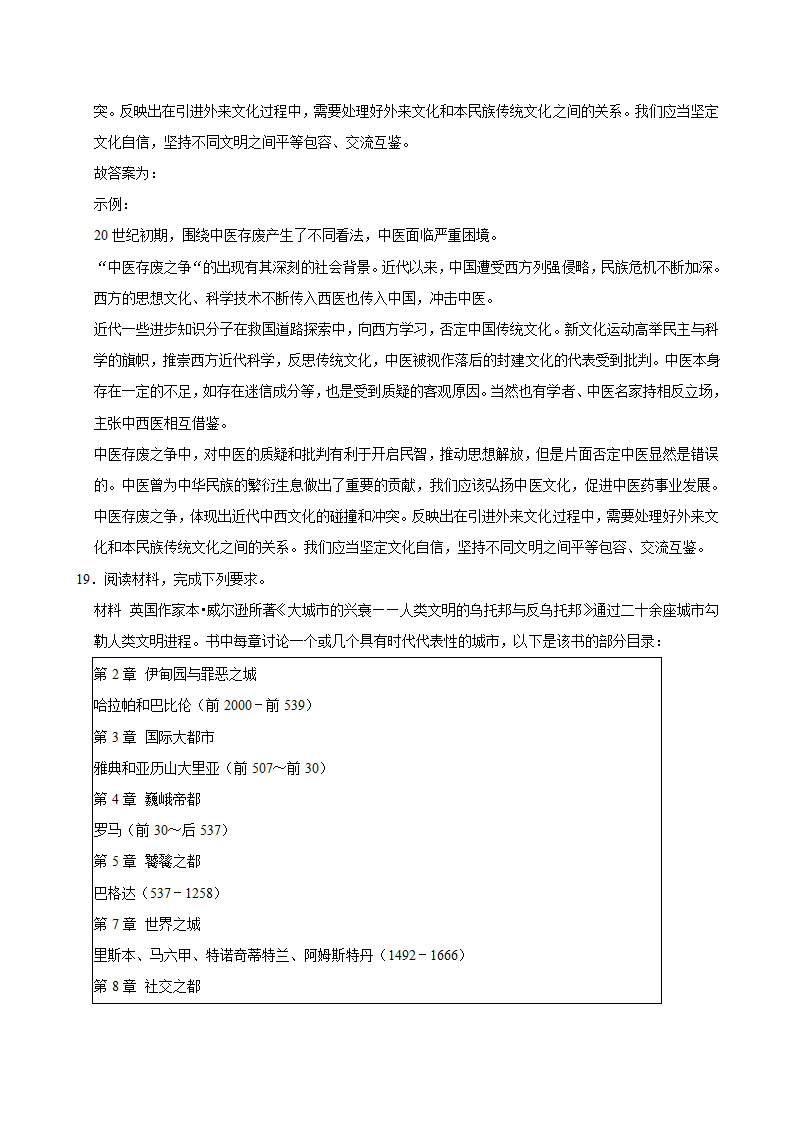 2024年湖南省高考历史二模试卷（含解析）.doc第17页