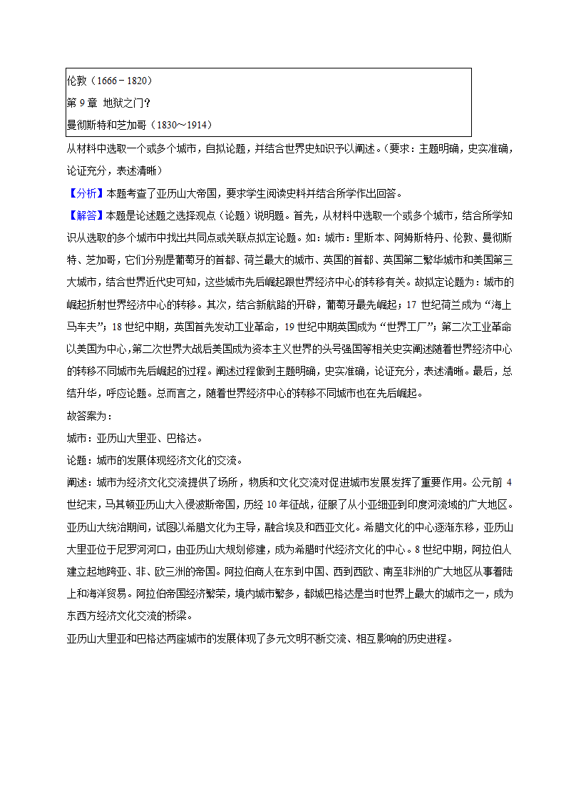 2024年湖南省高考历史二模试卷（含解析）.doc第18页