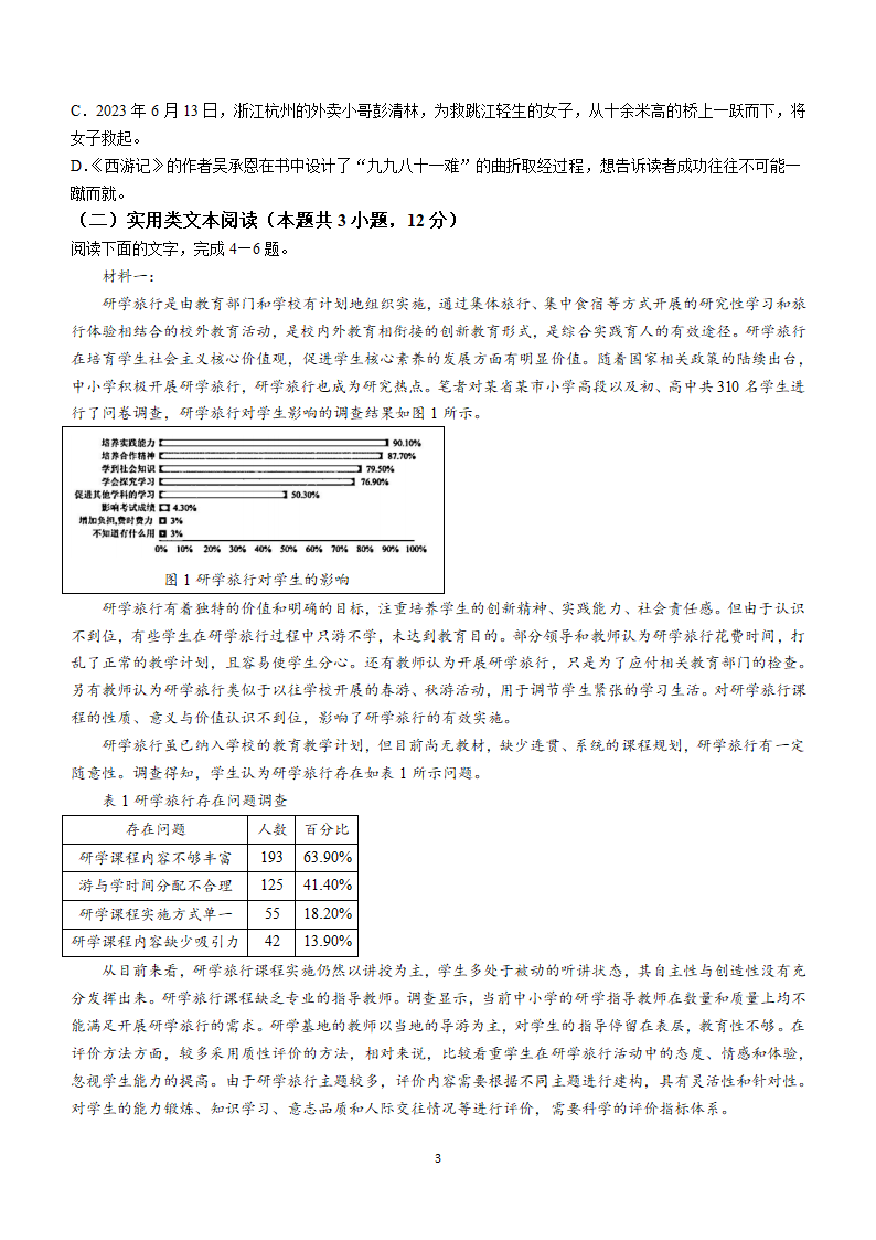 2024届四川省成都市嘉祥外国语学校高三下学期高考适应性考试一语文试卷（含解析）.doc第3页