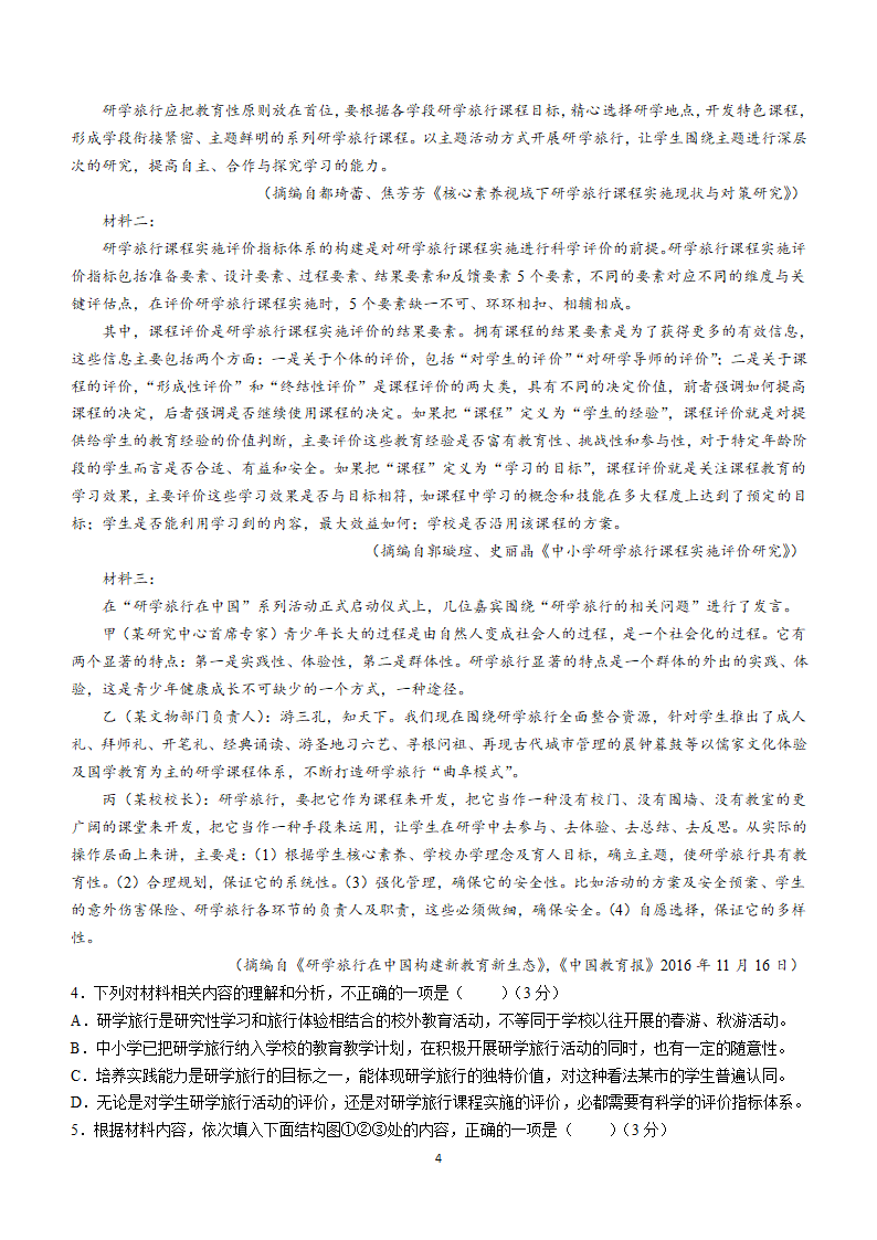 2024届四川省成都市嘉祥外国语学校高三下学期高考适应性考试一语文试卷（含解析）.doc第4页