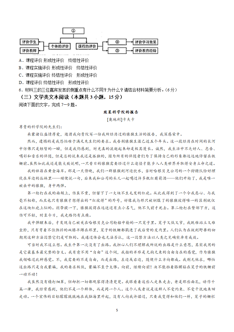 2024届四川省成都市嘉祥外国语学校高三下学期高考适应性考试一语文试卷（含解析）.doc第5页