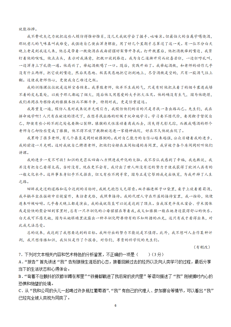 2024届四川省成都市嘉祥外国语学校高三下学期高考适应性考试一语文试卷（含解析）.doc第6页