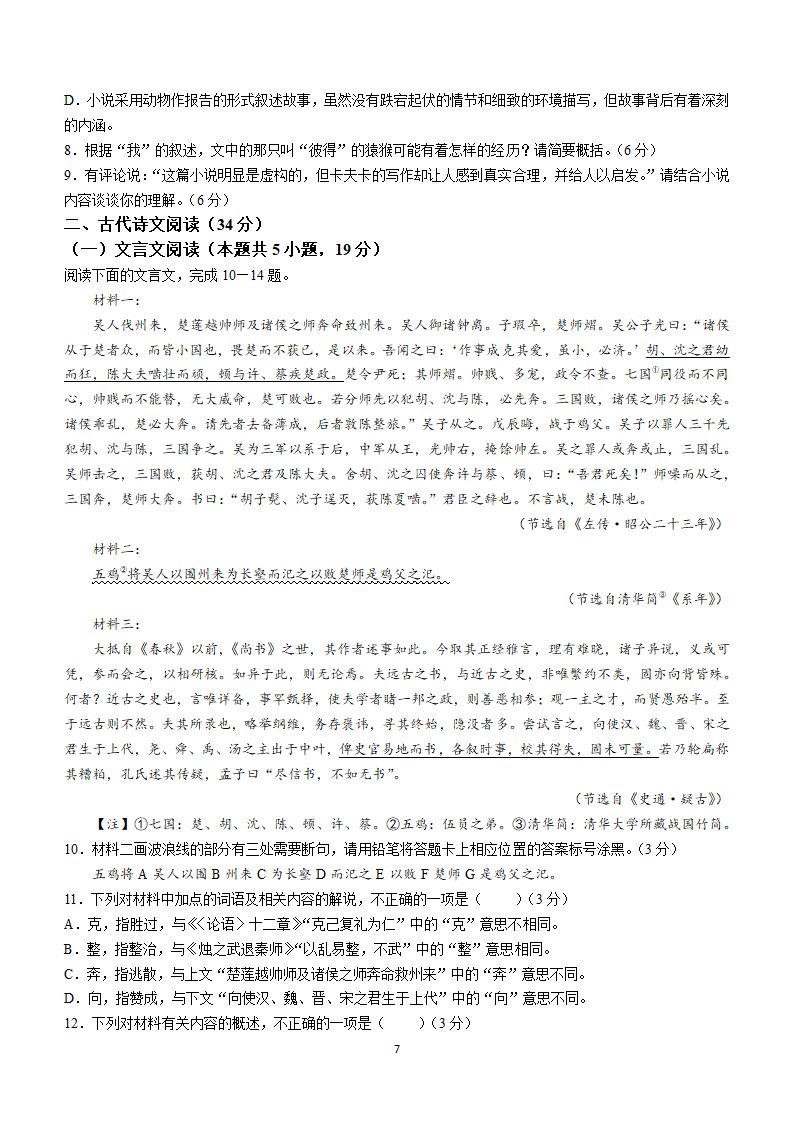 2024届四川省成都市嘉祥外国语学校高三下学期高考适应性考试一语文试卷（含解析）.doc第7页