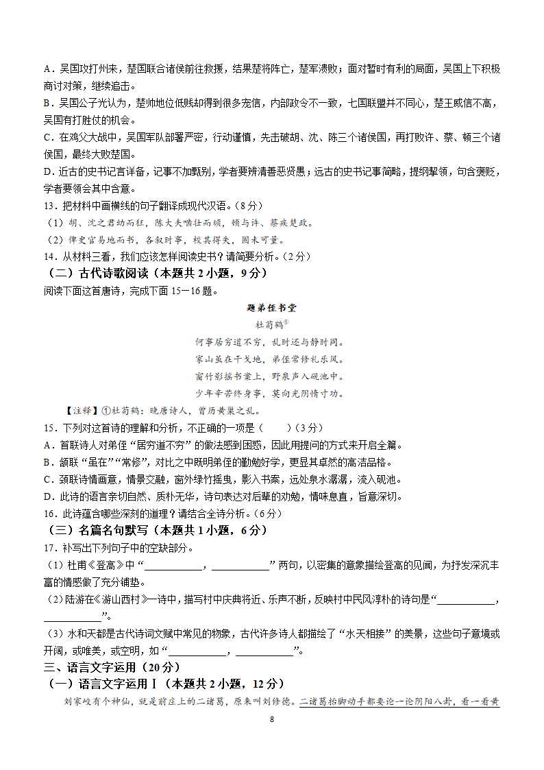 2024届四川省成都市嘉祥外国语学校高三下学期高考适应性考试一语文试卷（含解析）.doc第8页