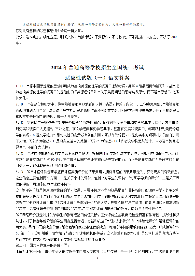 2024届四川省成都市嘉祥外国语学校高三下学期高考适应性考试一语文试卷（含解析）.doc第10页