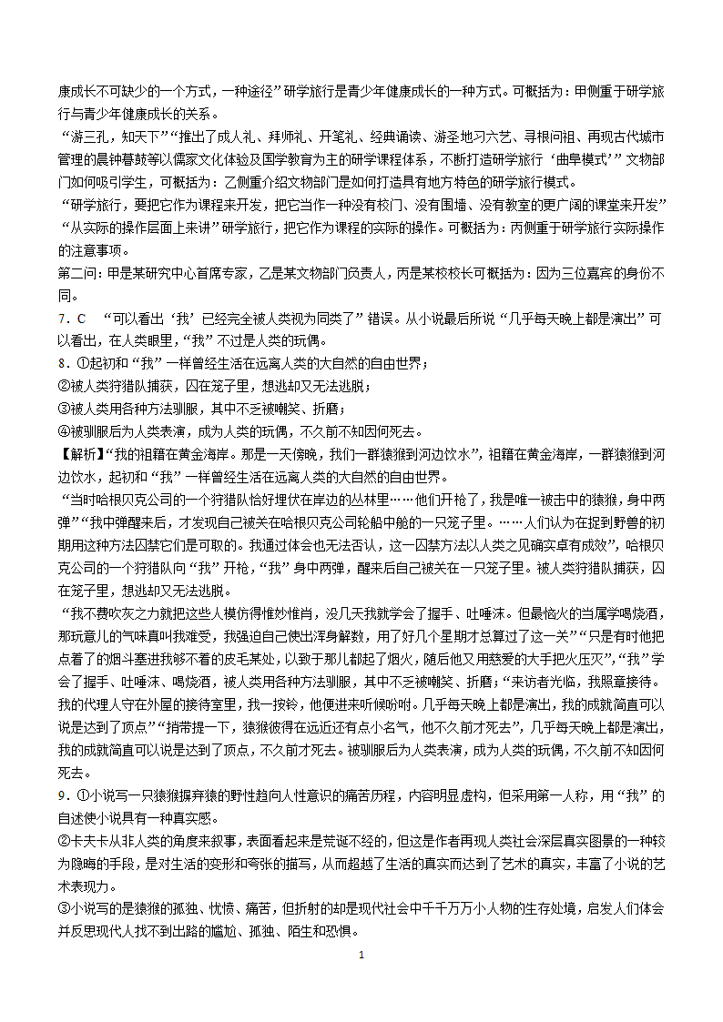 2024届四川省成都市嘉祥外国语学校高三下学期高考适应性考试一语文试卷（含解析）.doc第11页