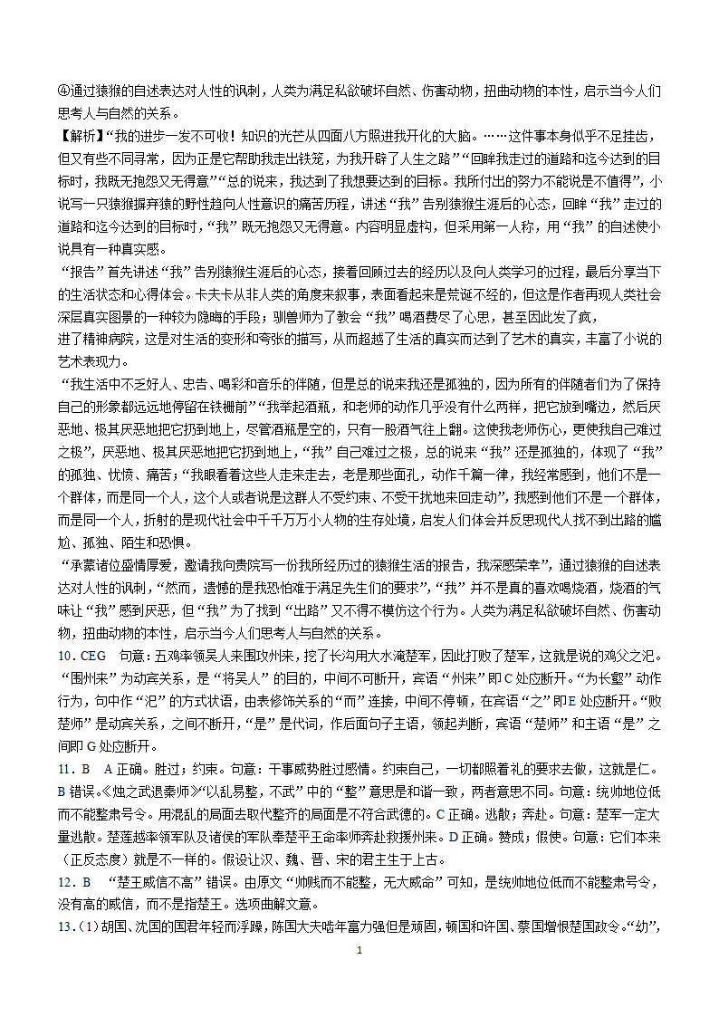 2024届四川省成都市嘉祥外国语学校高三下学期高考适应性考试一语文试卷（含解析）.doc第12页