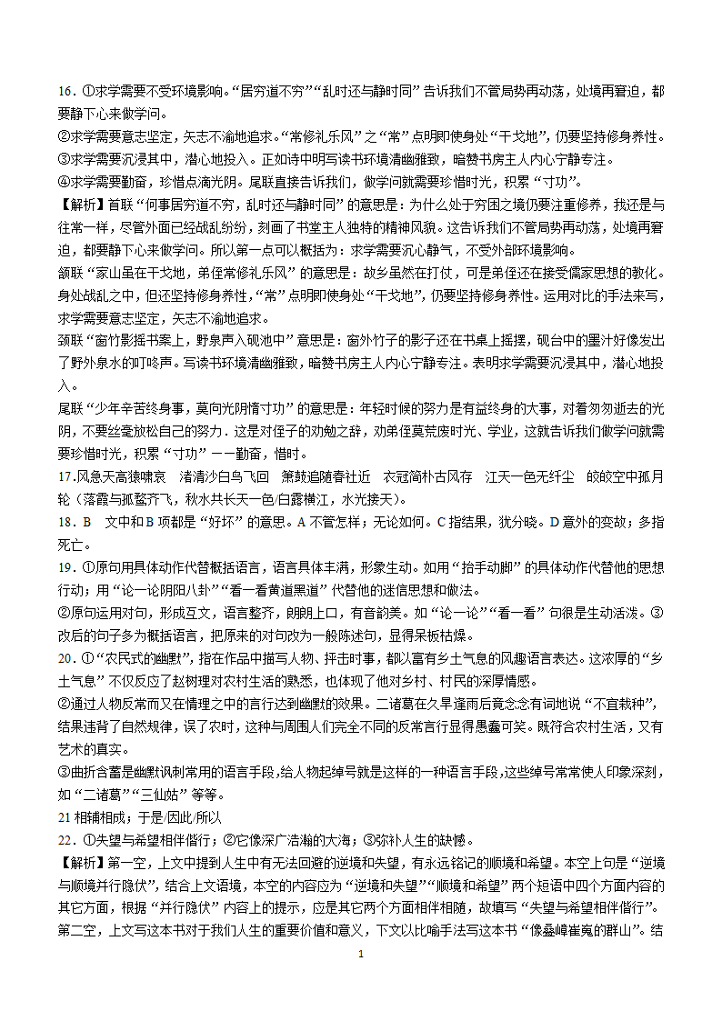 2024届四川省成都市嘉祥外国语学校高三下学期高考适应性考试一语文试卷（含解析）.doc第14页