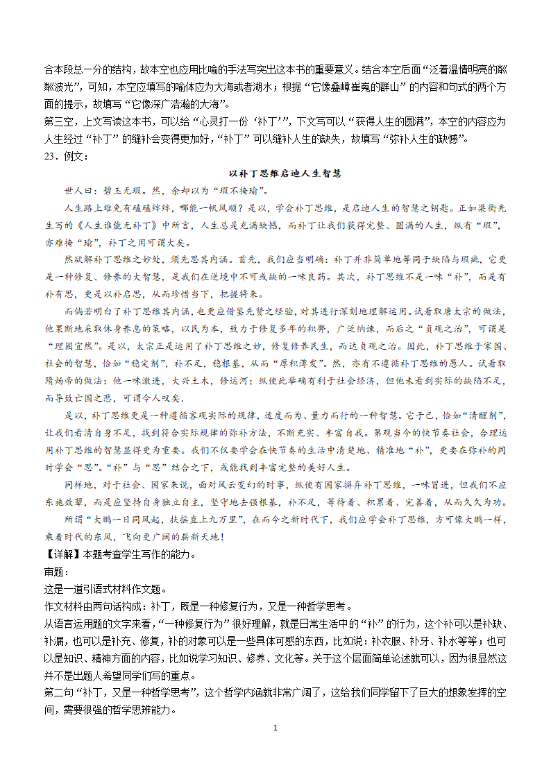 2024届四川省成都市嘉祥外国语学校高三下学期高考适应性考试一语文试卷（含解析）.doc第15页