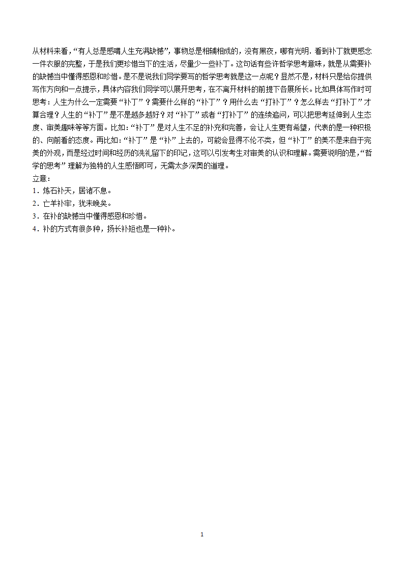 2024届四川省成都市嘉祥外国语学校高三下学期高考适应性考试一语文试卷（含解析）.doc第16页