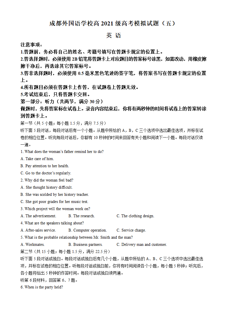 2024届四川省成都外国语学校高三下学期高考模拟（五）英语试题（word版含答案，含听力原文）.doc