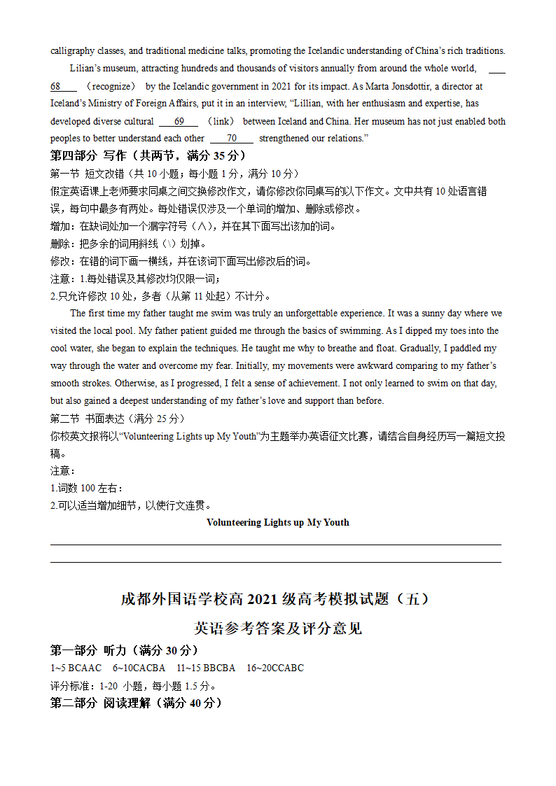 2024届四川省成都外国语学校高三下学期高考模拟（五）英语试题（word版含答案，含听力原文）.doc第9页