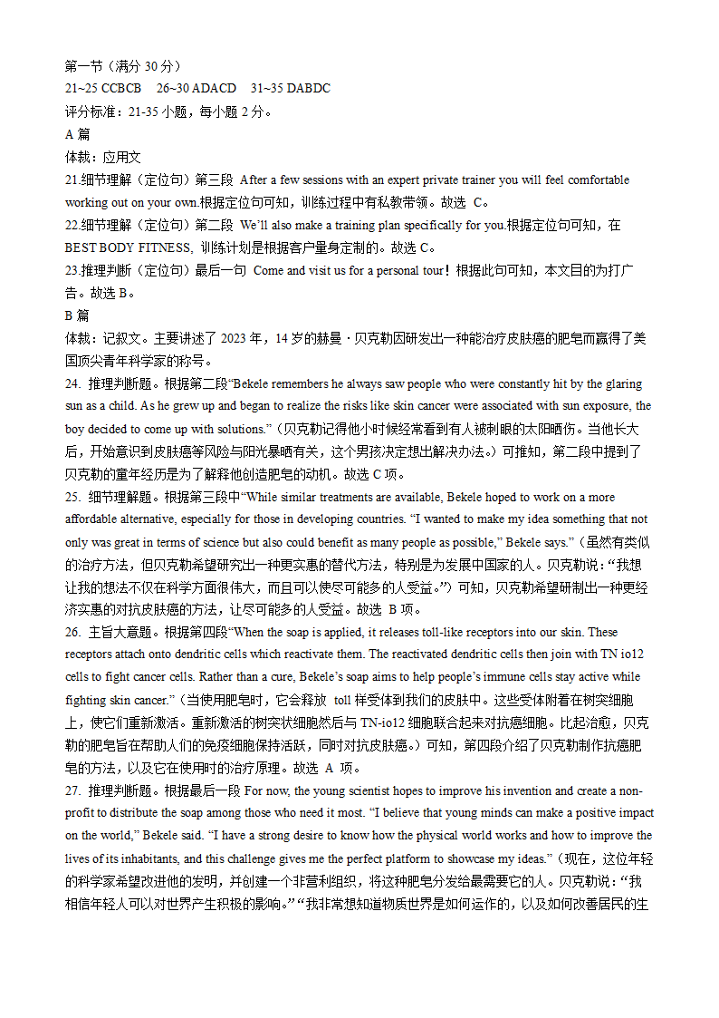 2024届四川省成都外国语学校高三下学期高考模拟（五）英语试题（word版含答案，含听力原文）.doc第10页